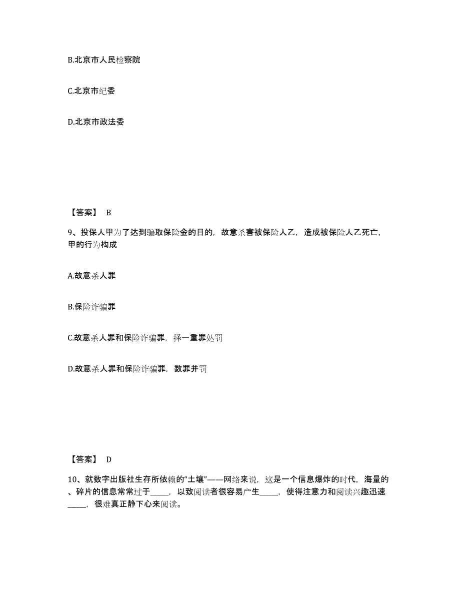 备考2025四川省凉山彝族自治州会东县公安警务辅助人员招聘自我检测试卷A卷附答案_第5页