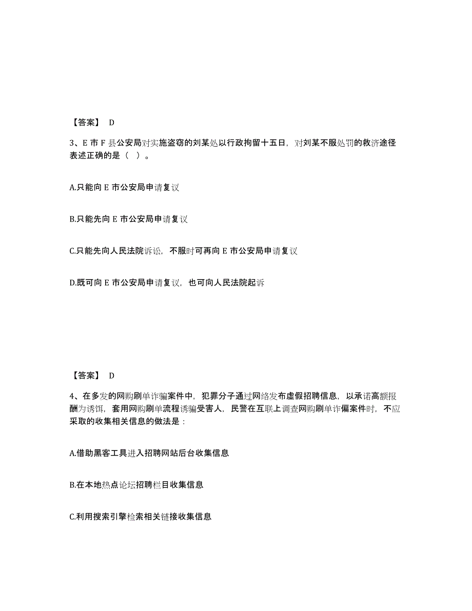 备考2025广西壮族自治区玉林市博白县公安警务辅助人员招聘能力测试试卷B卷附答案_第2页