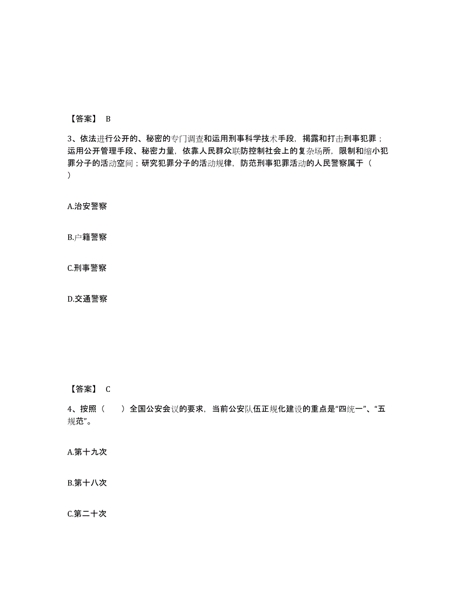 备考2025青海省海南藏族自治州公安警务辅助人员招聘真题附答案_第2页