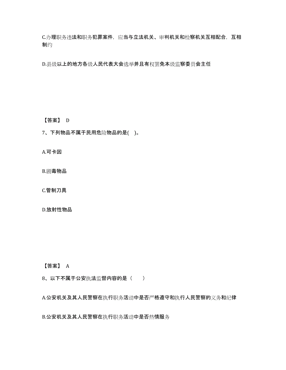 备考2025青海省海南藏族自治州公安警务辅助人员招聘真题附答案_第4页