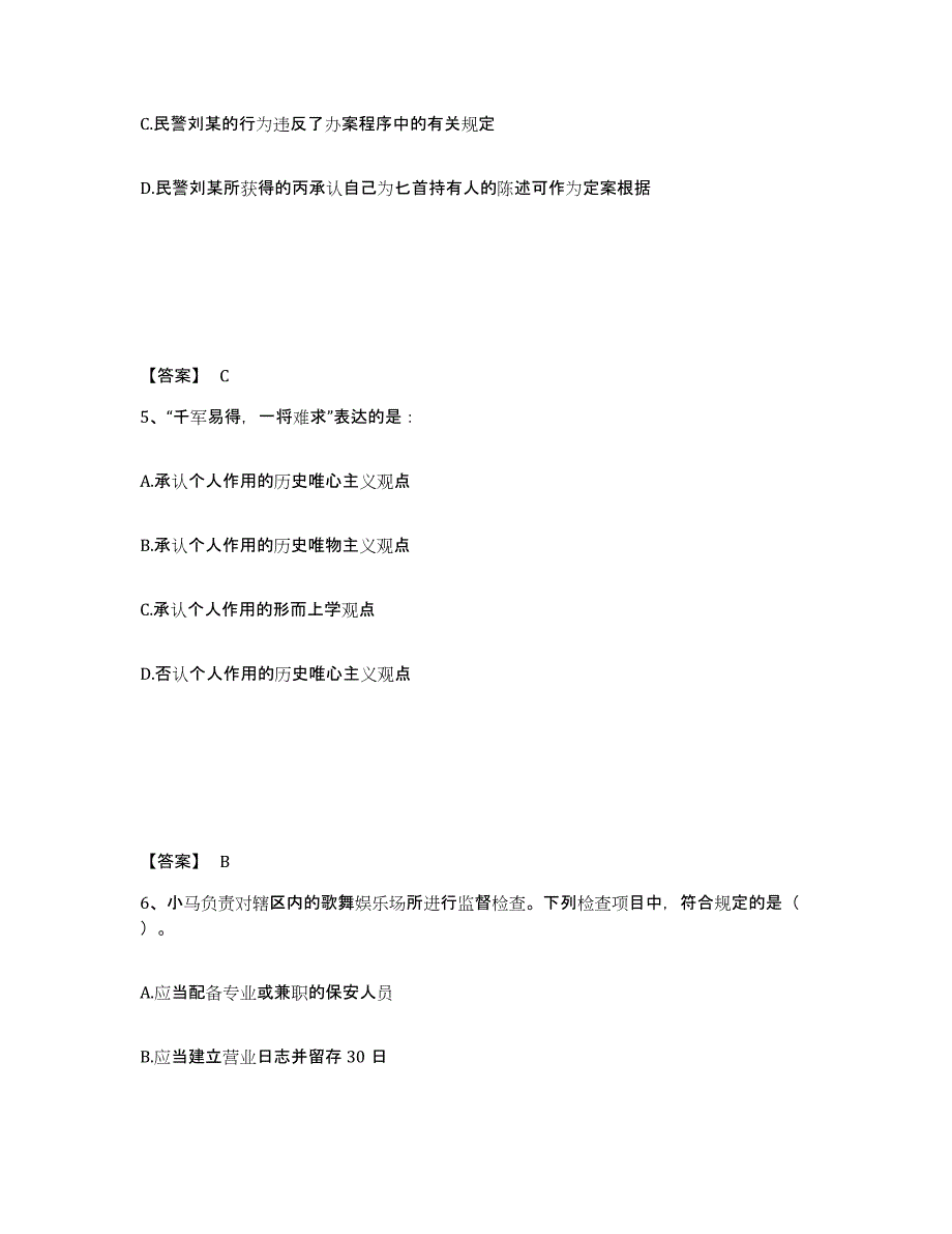 备考2025山东省济南市商河县公安警务辅助人员招聘每日一练试卷A卷含答案_第3页