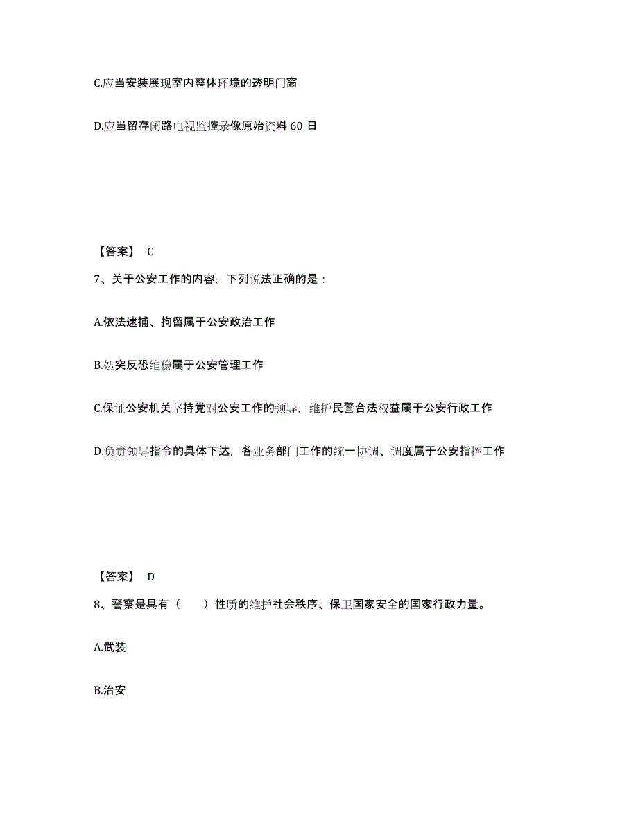 备考2025山东省济南市商河县公安警务辅助人员招聘每日一练试卷A卷含答案_第4页