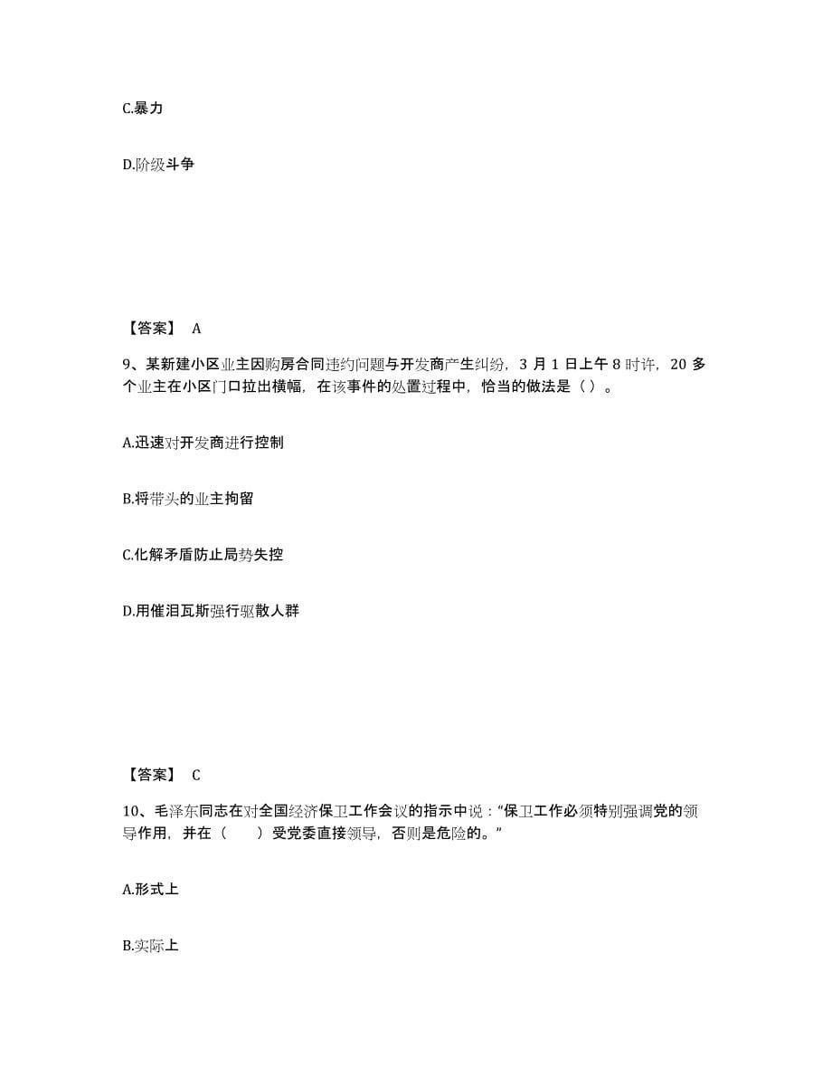 备考2025山东省济南市商河县公安警务辅助人员招聘每日一练试卷A卷含答案_第5页