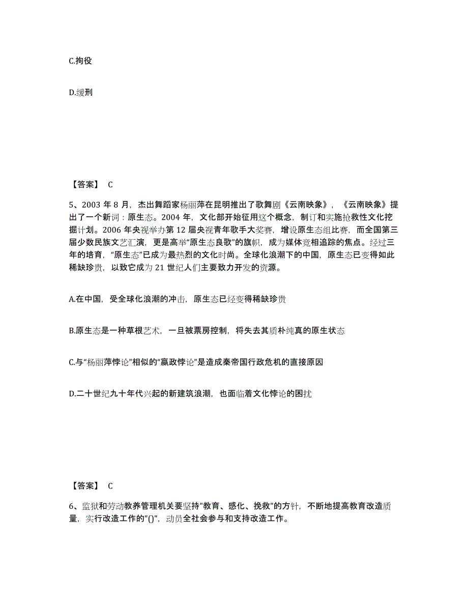 备考2025安徽省淮南市谢家集区公安警务辅助人员招聘通关题库(附带答案)_第3页