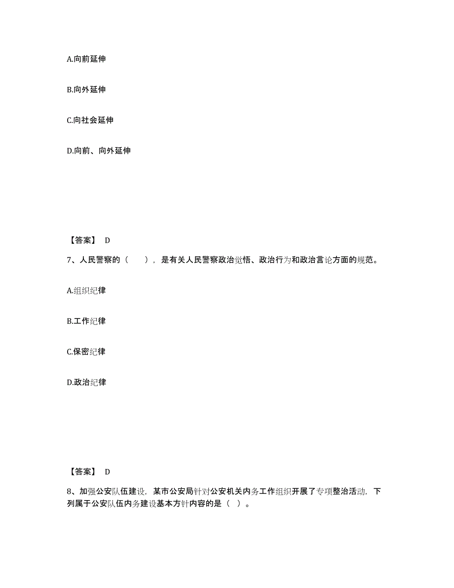 备考2025安徽省淮南市谢家集区公安警务辅助人员招聘通关题库(附带答案)_第4页