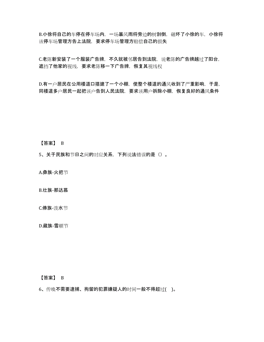 备考2025安徽省合肥市庐阳区公安警务辅助人员招聘考前冲刺模拟试卷B卷含答案_第3页