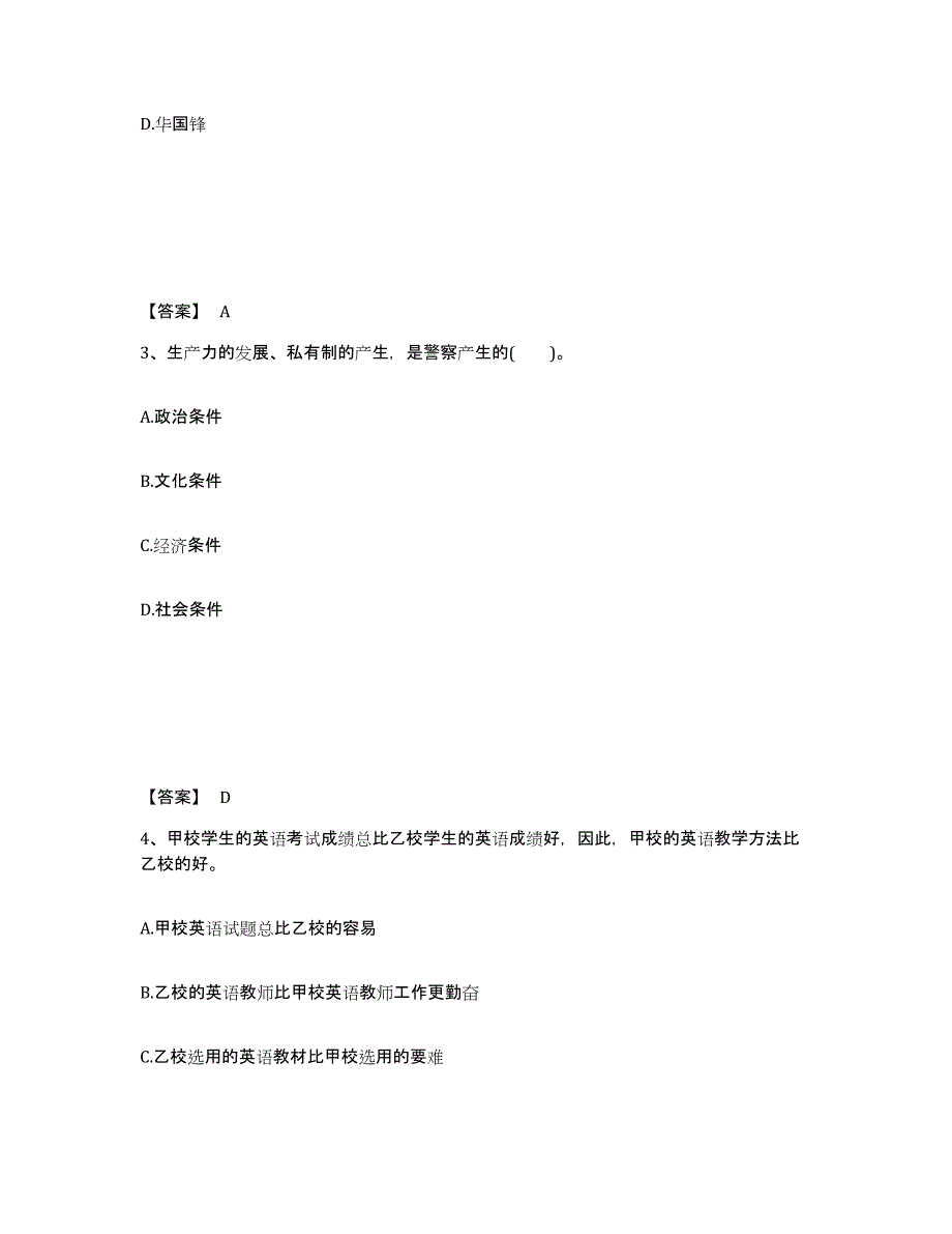 备考2025安徽省阜阳市太和县公安警务辅助人员招聘真题练习试卷A卷附答案_第2页