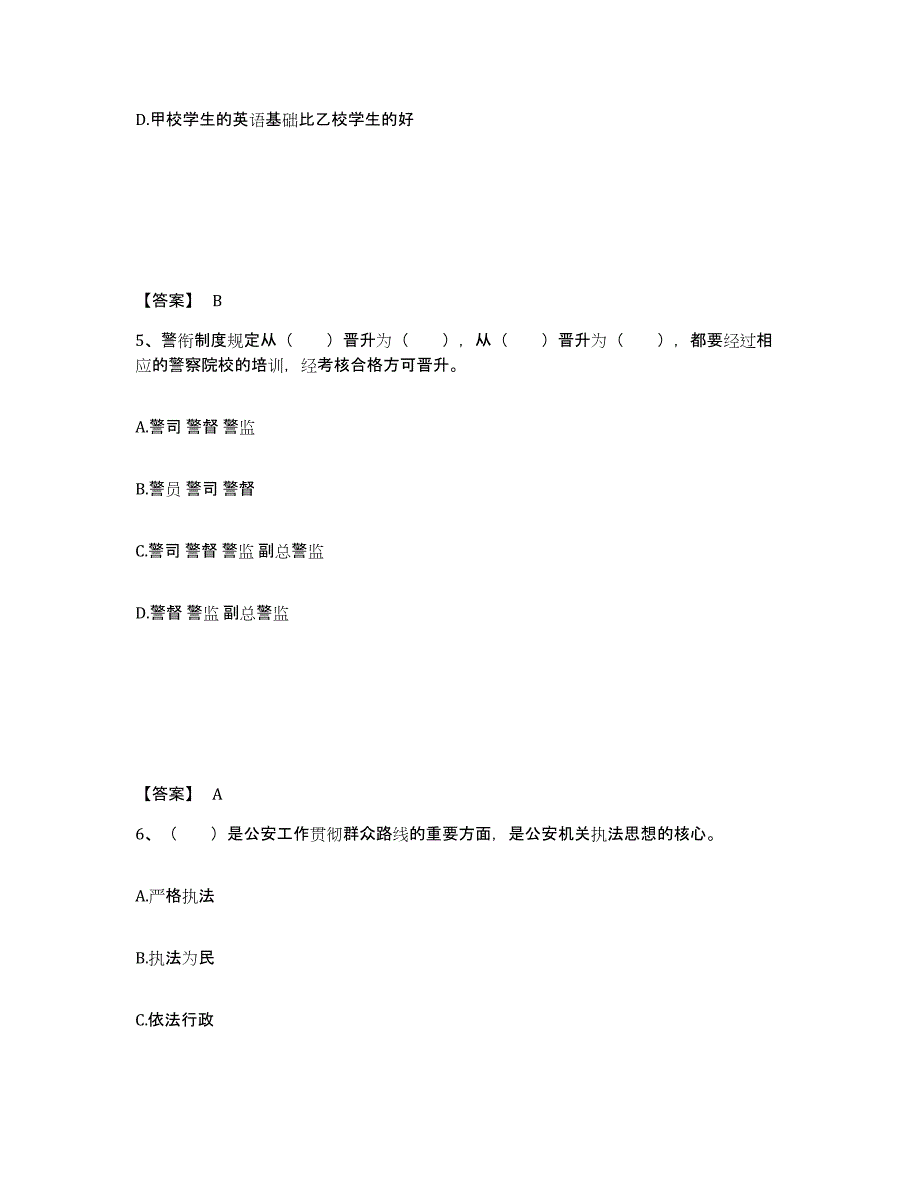 备考2025安徽省阜阳市太和县公安警务辅助人员招聘真题练习试卷A卷附答案_第3页