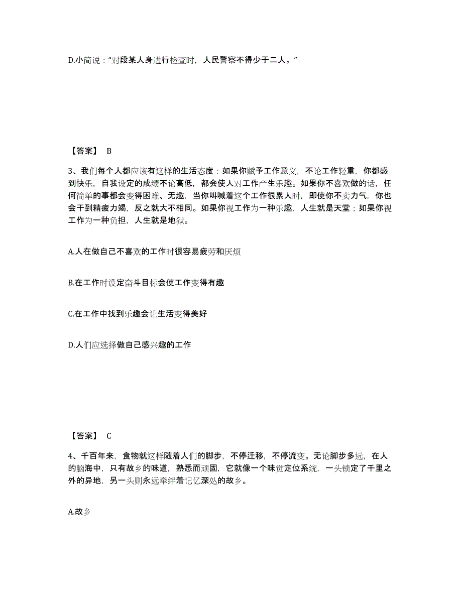 备考2025上海市浦东新区公安警务辅助人员招聘题库检测试卷B卷附答案_第2页