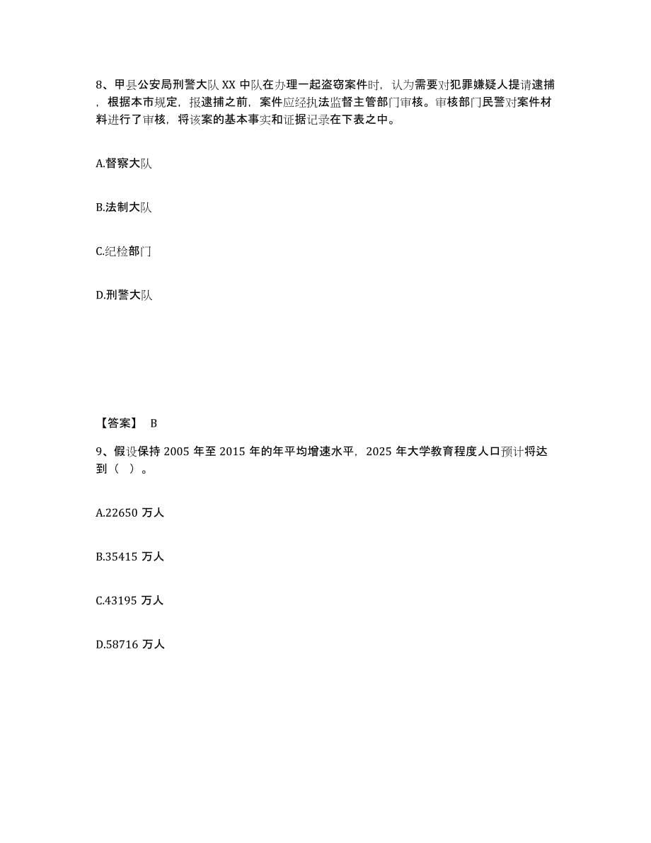 备考2025上海市浦东新区公安警务辅助人员招聘题库检测试卷B卷附答案_第5页