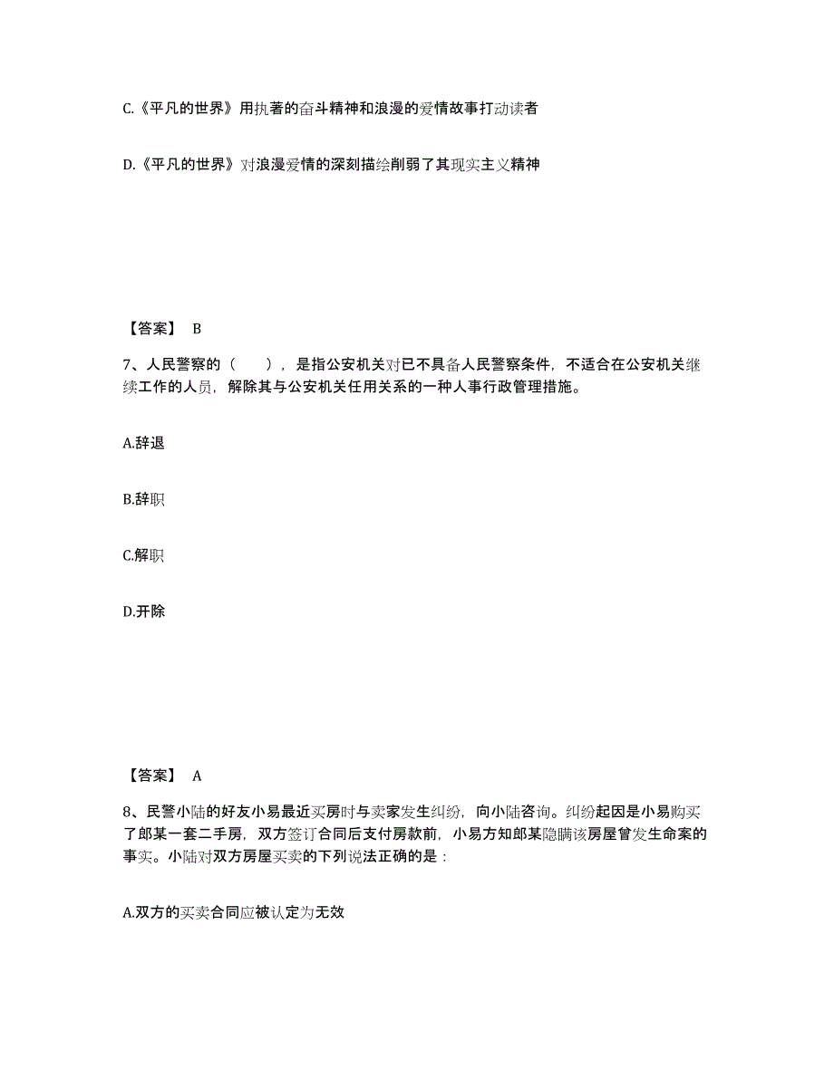 备考2025内蒙古自治区呼和浩特市托克托县公安警务辅助人员招聘提升训练试卷B卷附答案_第4页