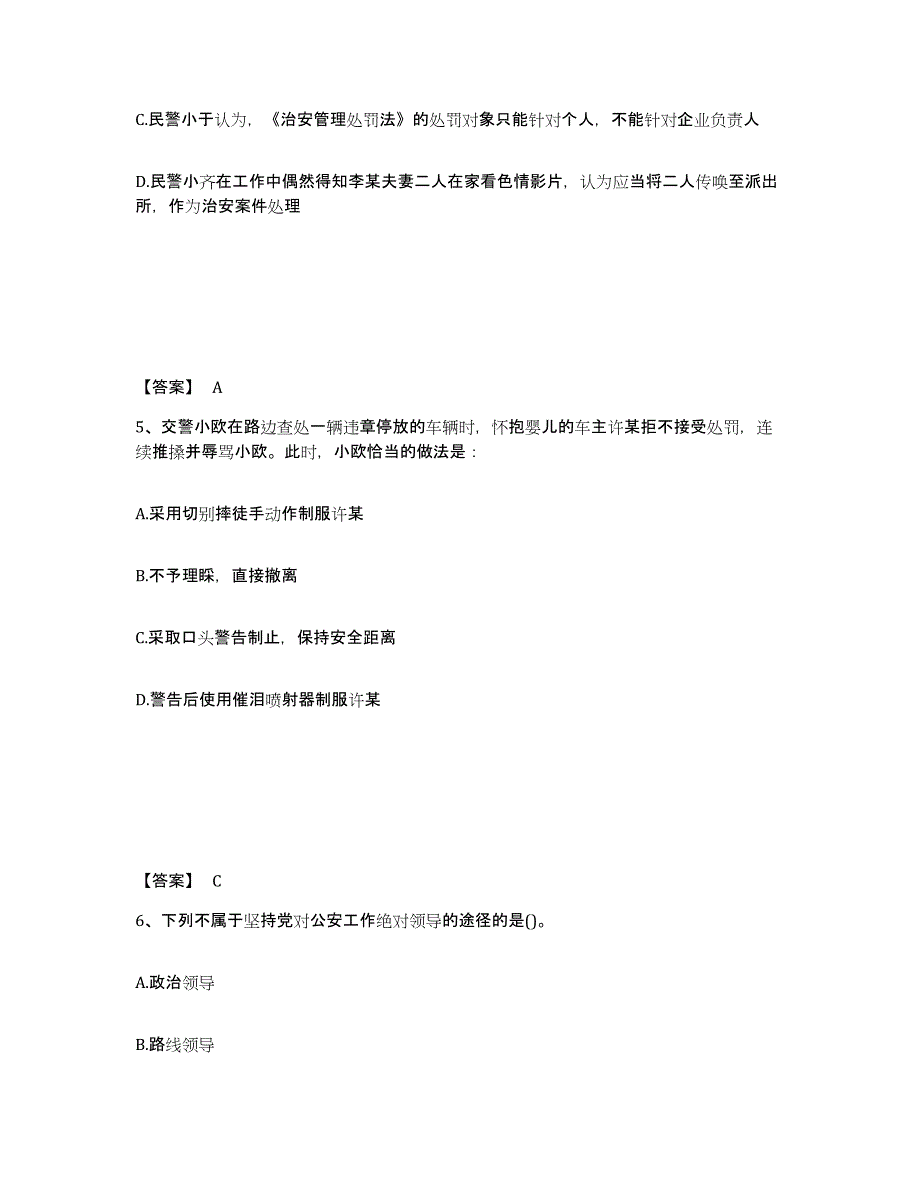 备考2025云南省玉溪市红塔区公安警务辅助人员招聘押题练习试卷B卷附答案_第3页