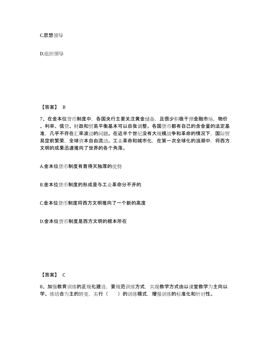 备考2025云南省玉溪市红塔区公安警务辅助人员招聘押题练习试卷B卷附答案_第4页