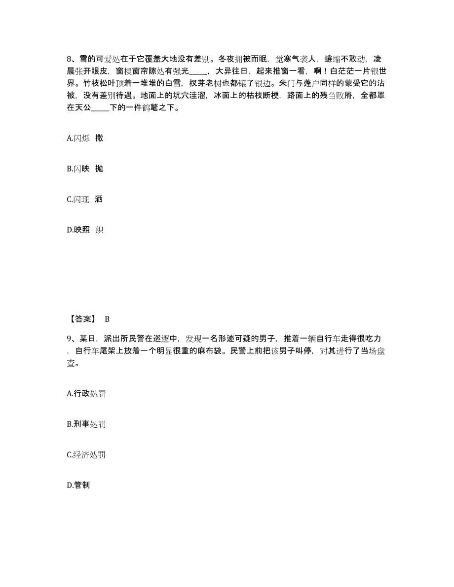 备考2025江西省新余市渝水区公安警务辅助人员招聘考前冲刺模拟试卷A卷含答案_第5页