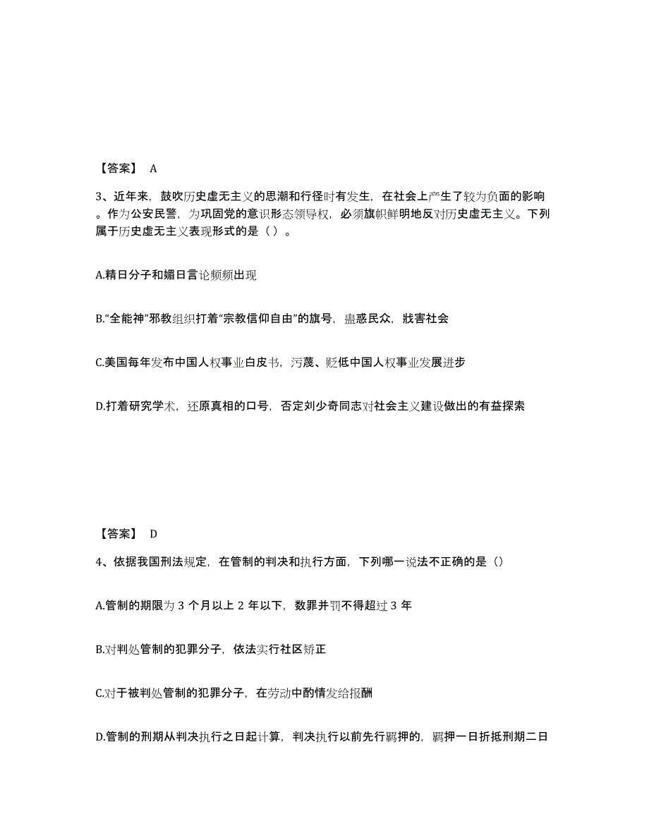 备考2025四川省成都市郫县公安警务辅助人员招聘模拟考核试卷含答案_第2页