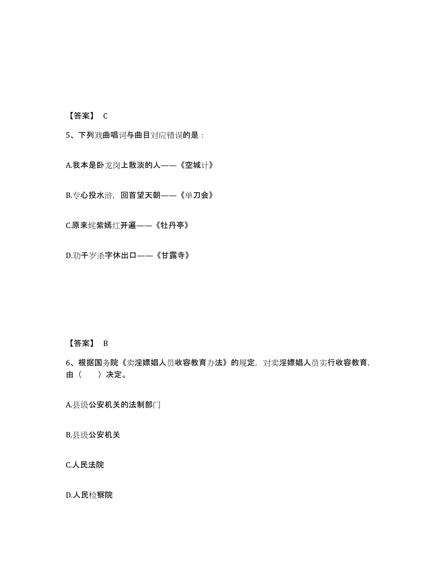 备考2025四川省成都市郫县公安警务辅助人员招聘模拟考核试卷含答案_第3页