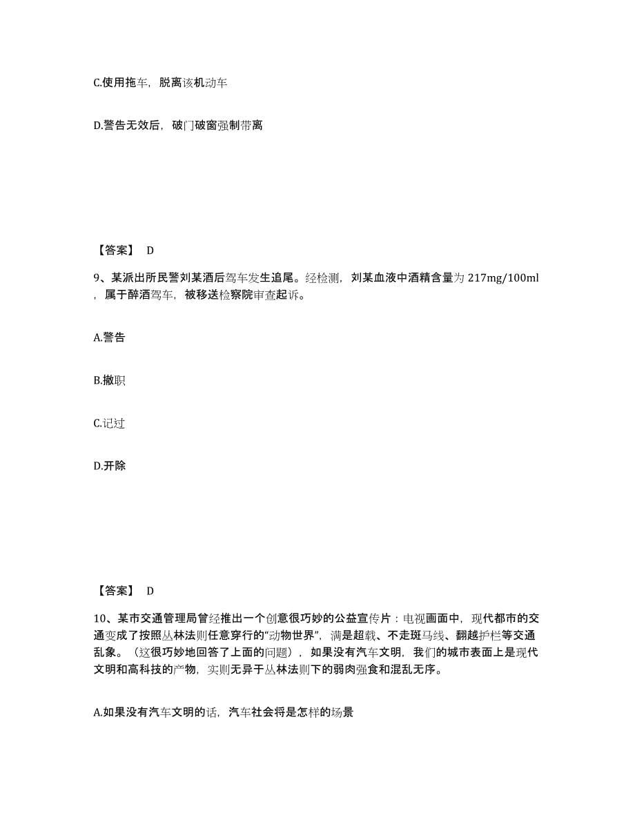 备考2025四川省成都市郫县公安警务辅助人员招聘模拟考核试卷含答案_第5页