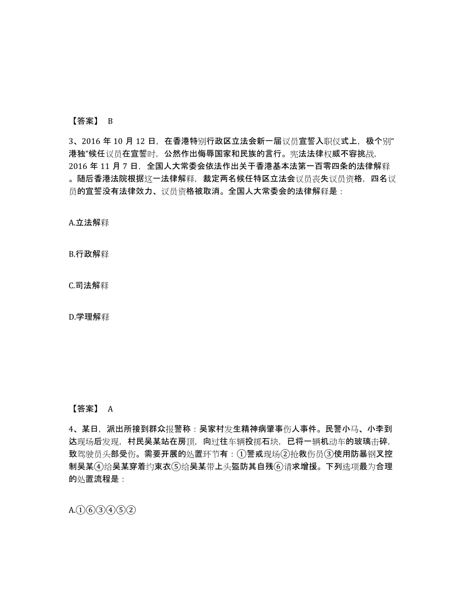 备考2025贵州省黔南布依族苗族自治州罗甸县公安警务辅助人员招聘综合练习试卷B卷附答案_第2页