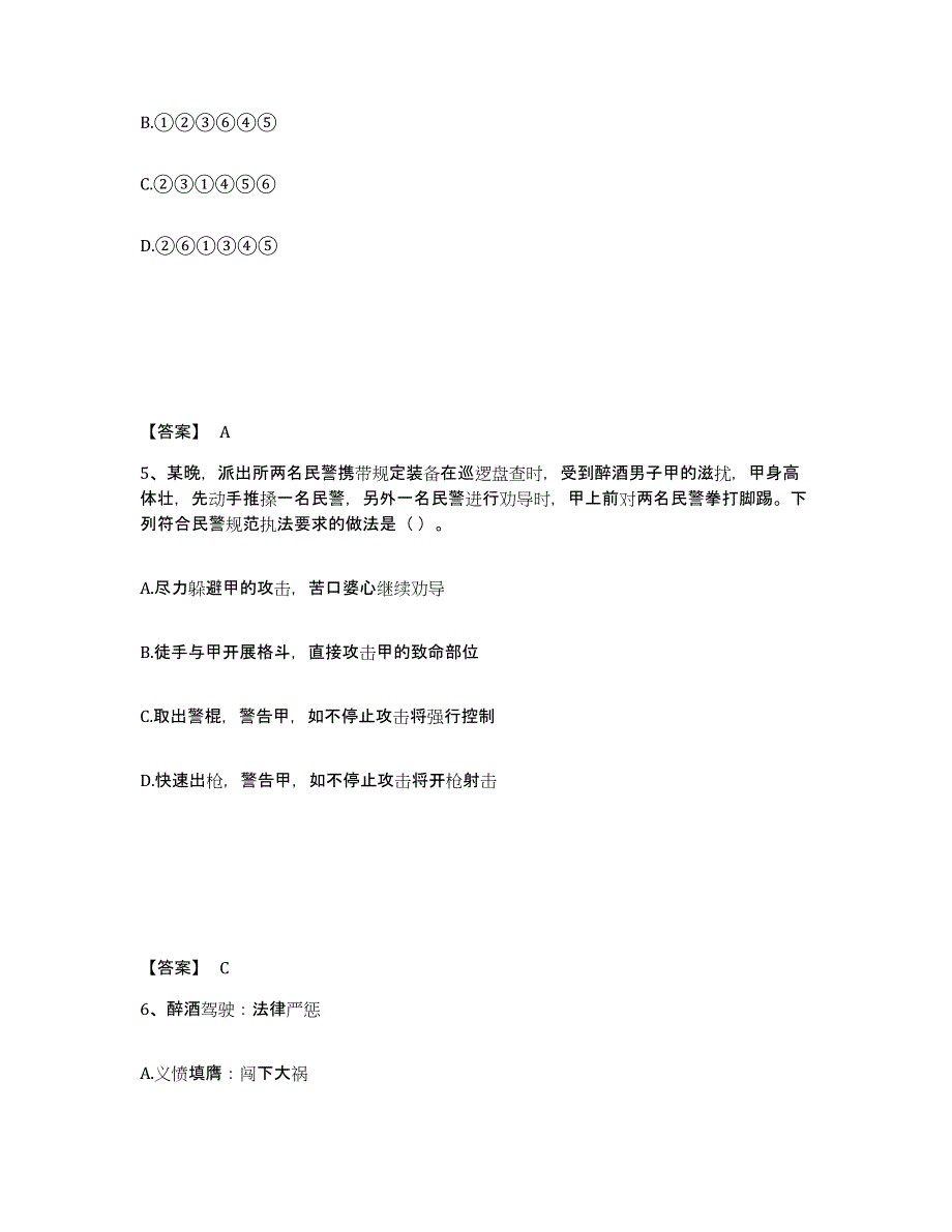 备考2025贵州省黔南布依族苗族自治州罗甸县公安警务辅助人员招聘综合练习试卷B卷附答案_第3页