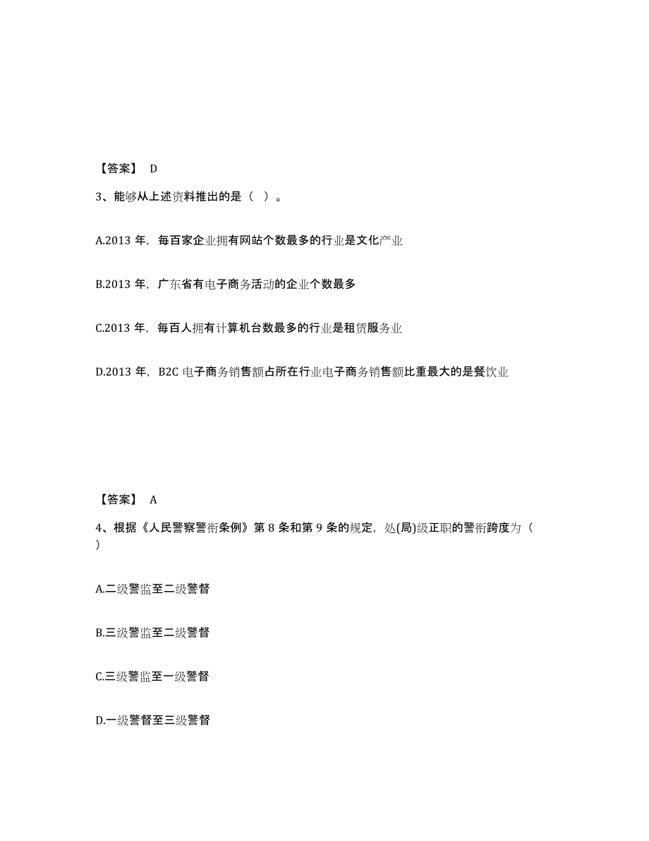 备考2025青海省海南藏族自治州贵南县公安警务辅助人员招聘题库综合试卷A卷附答案_第2页