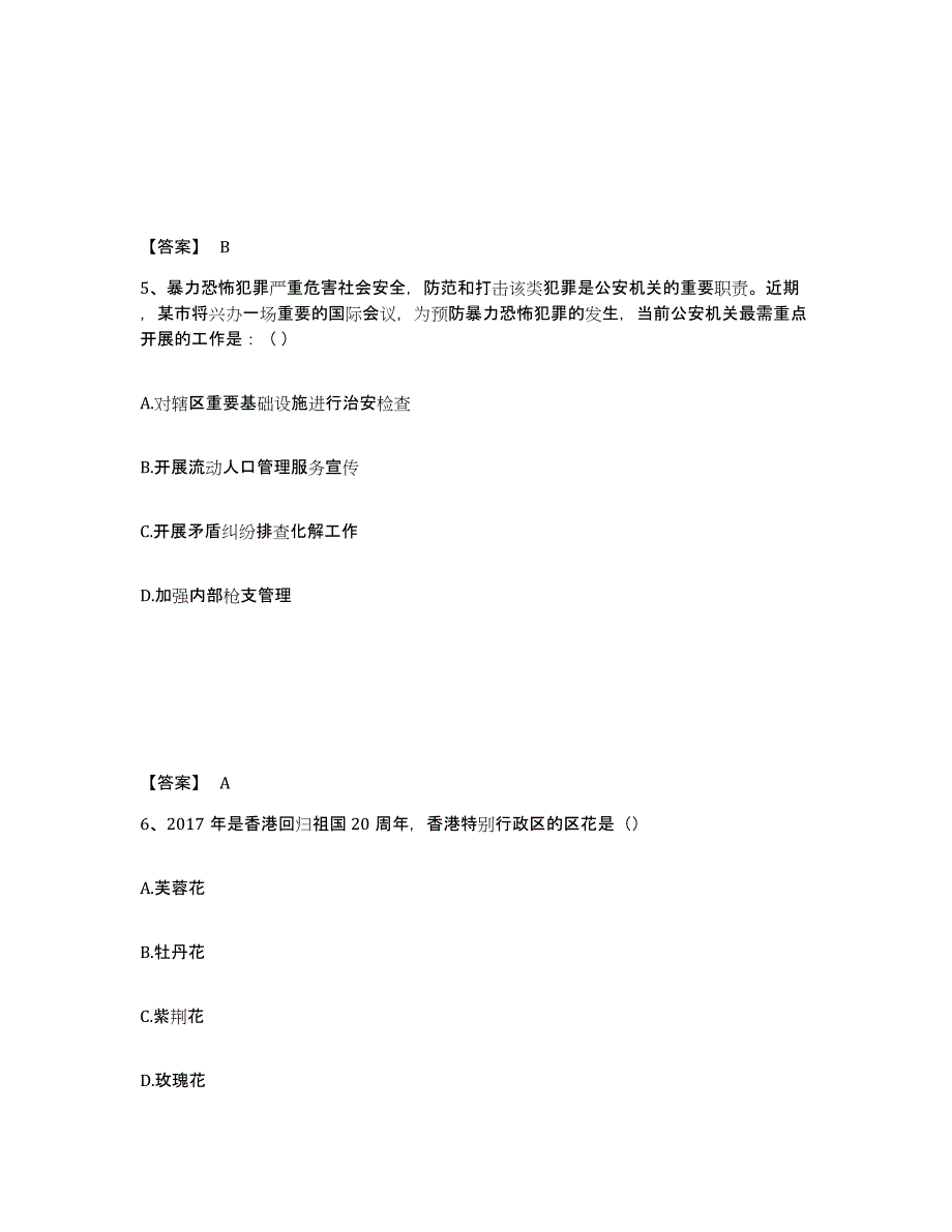 备考2025青海省海南藏族自治州贵南县公安警务辅助人员招聘题库综合试卷A卷附答案_第3页