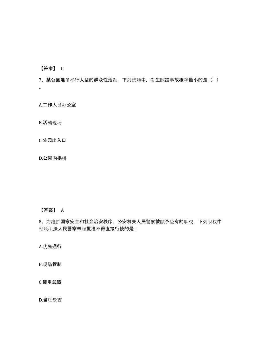 备考2025青海省海南藏族自治州贵南县公安警务辅助人员招聘题库综合试卷A卷附答案_第4页