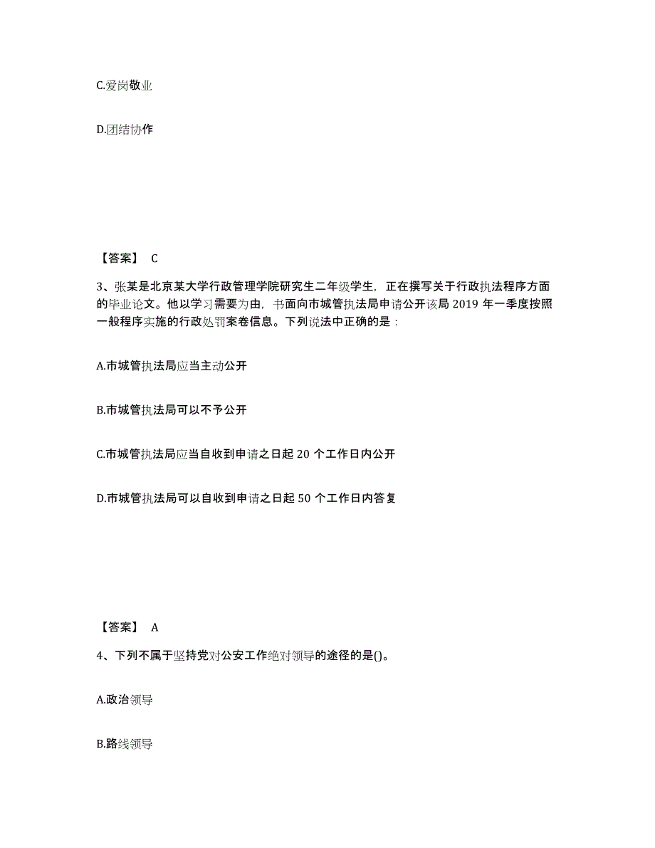 备考2025内蒙古自治区阿拉善盟公安警务辅助人员招聘全真模拟考试试卷A卷含答案_第2页