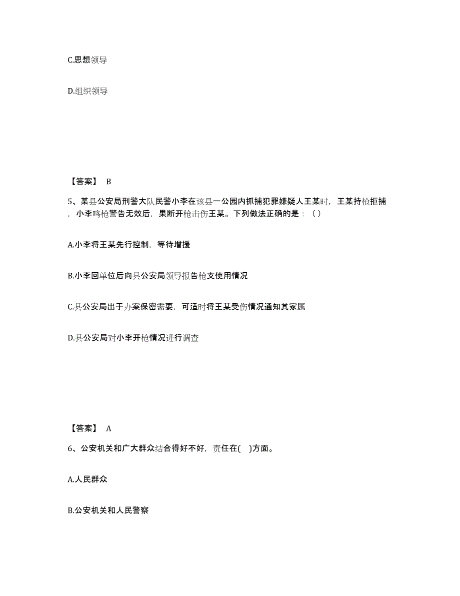 备考2025内蒙古自治区阿拉善盟公安警务辅助人员招聘全真模拟考试试卷A卷含答案_第3页