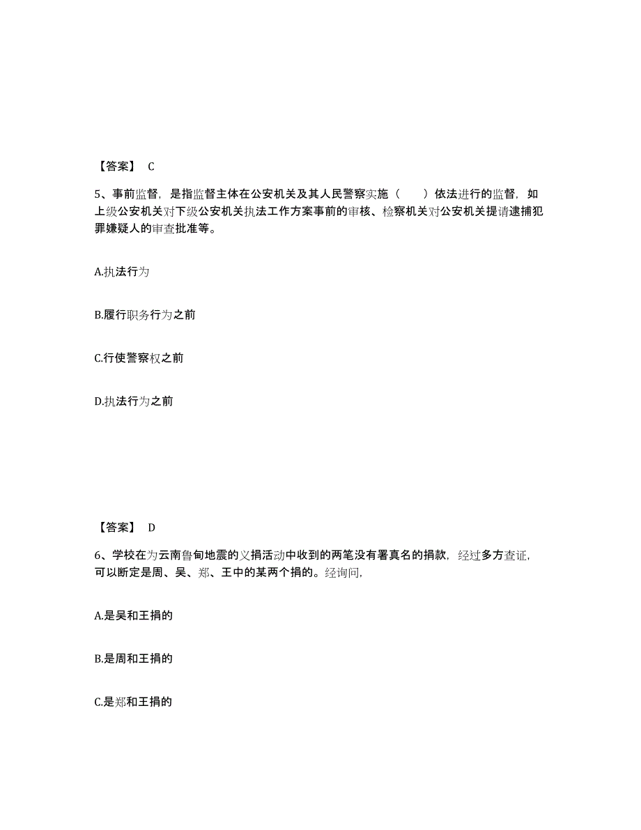 备考2025贵州省毕节地区大方县公安警务辅助人员招聘自我检测试卷B卷附答案_第3页