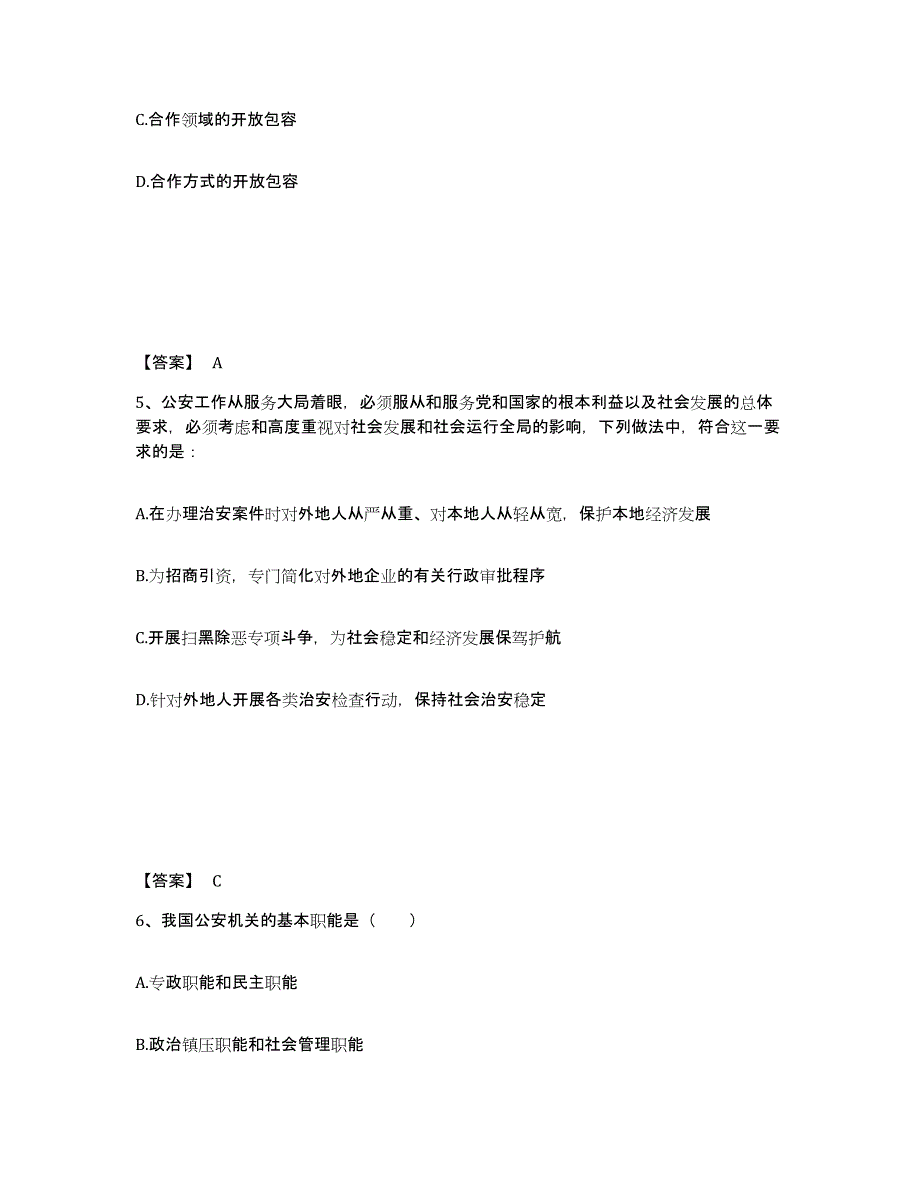 备考2025四川省广元市苍溪县公安警务辅助人员招聘题库练习试卷B卷附答案_第3页