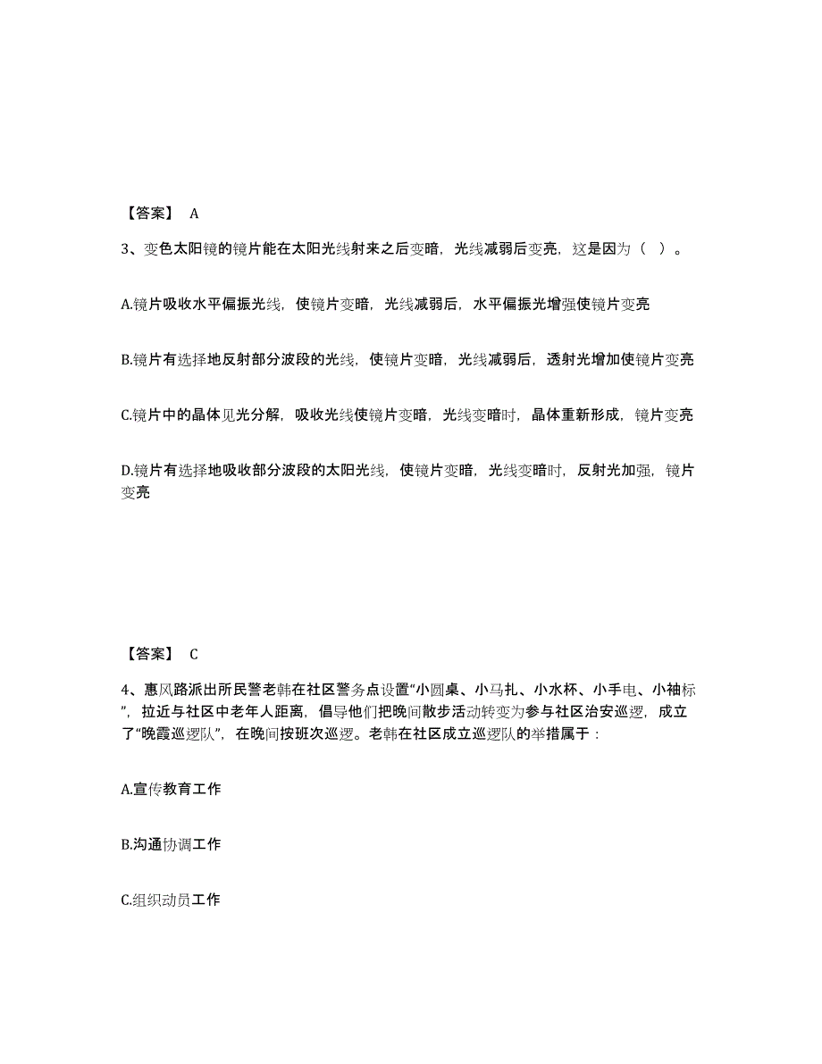 备考2025四川省成都市公安警务辅助人员招聘通关题库(附答案)_第2页