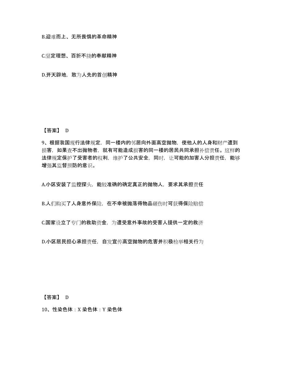 备考2025四川省成都市公安警务辅助人员招聘通关题库(附答案)_第5页