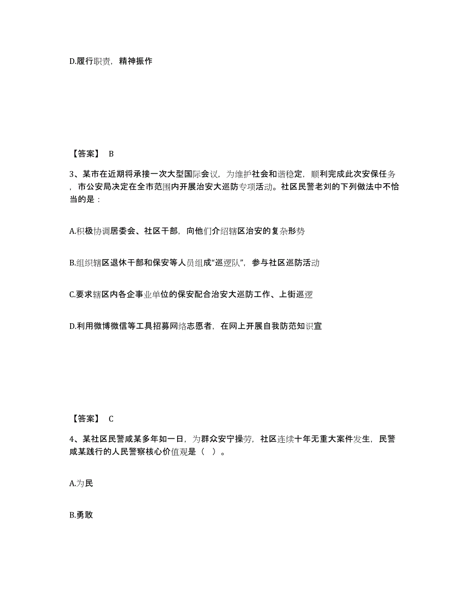 备考2025山东省临沂市公安警务辅助人员招聘模拟预测参考题库及答案_第2页