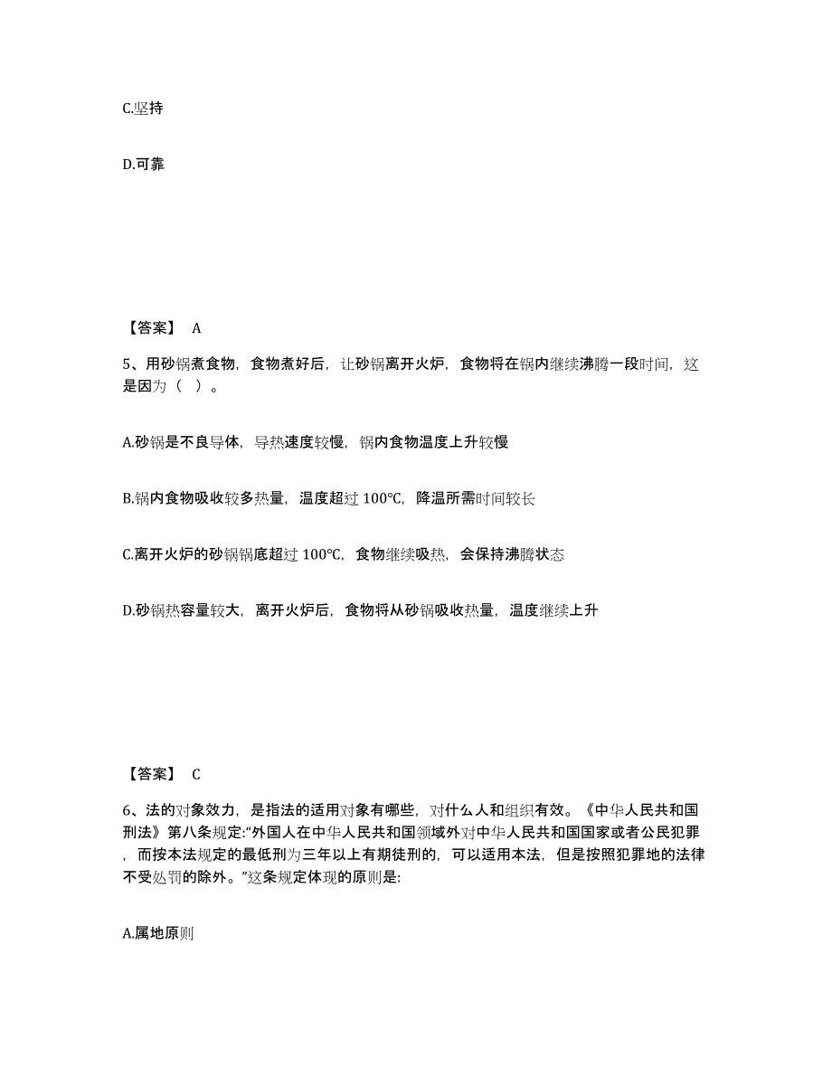 备考2025山东省临沂市公安警务辅助人员招聘模拟预测参考题库及答案_第3页