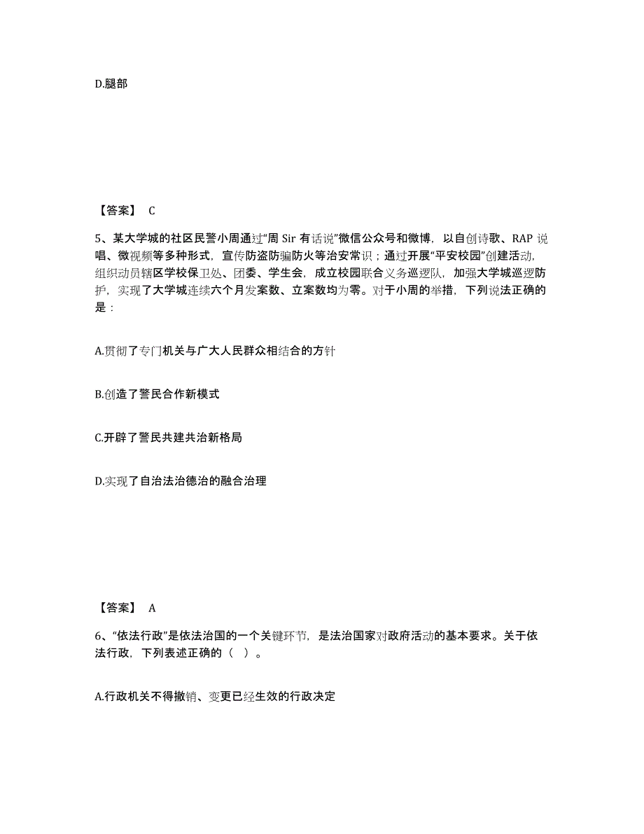 备考2025山东省临沂市沂南县公安警务辅助人员招聘高分通关题库A4可打印版_第3页