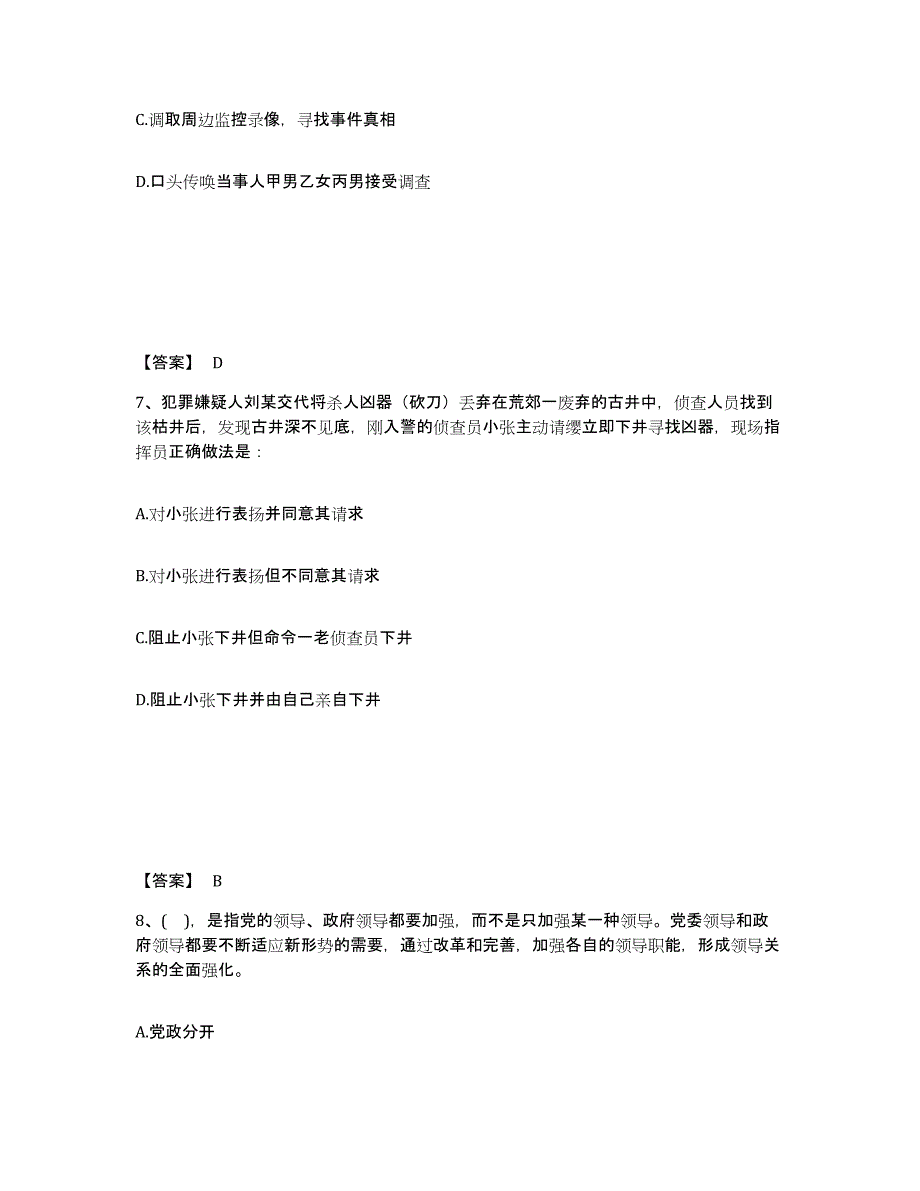 备考2025安徽省池州市东至县公安警务辅助人员招聘考前冲刺试卷A卷含答案_第4页