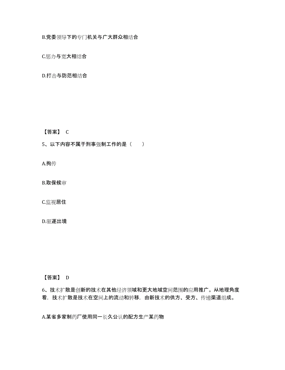 备考2025江西省赣州市上犹县公安警务辅助人员招聘每日一练试卷A卷含答案_第3页