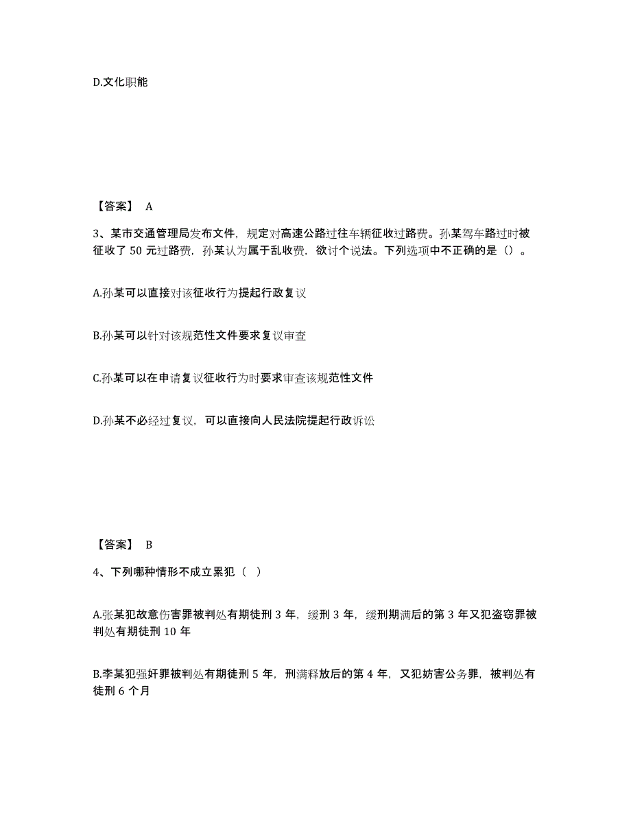 备考2025安徽省阜阳市颍泉区公安警务辅助人员招聘题库练习试卷A卷附答案_第2页