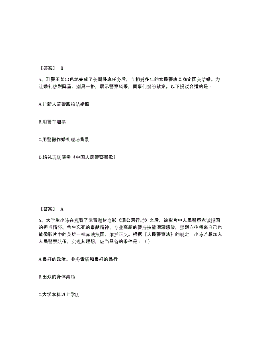 备考2025安徽省黄山市屯溪区公安警务辅助人员招聘能力测试试卷A卷附答案_第3页