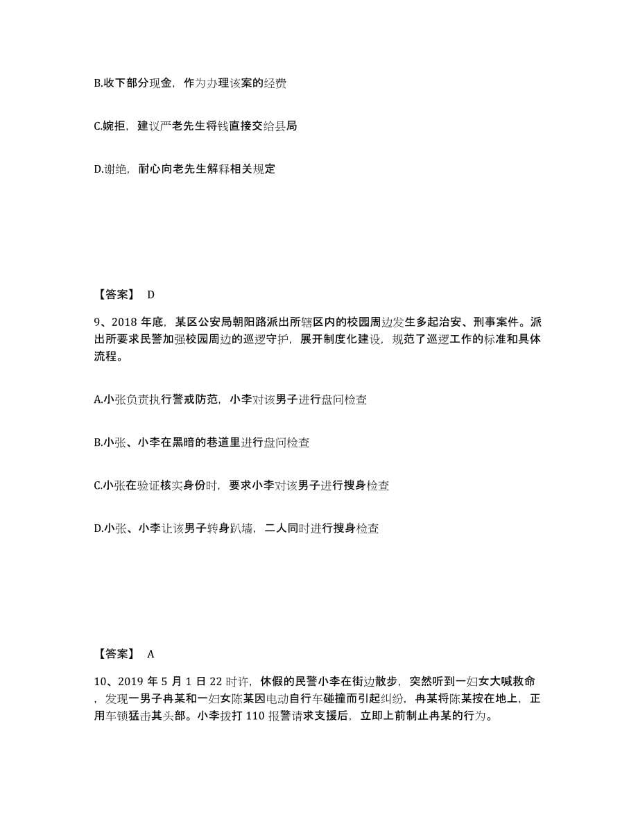 备考2025安徽省黄山市屯溪区公安警务辅助人员招聘能力测试试卷A卷附答案_第5页