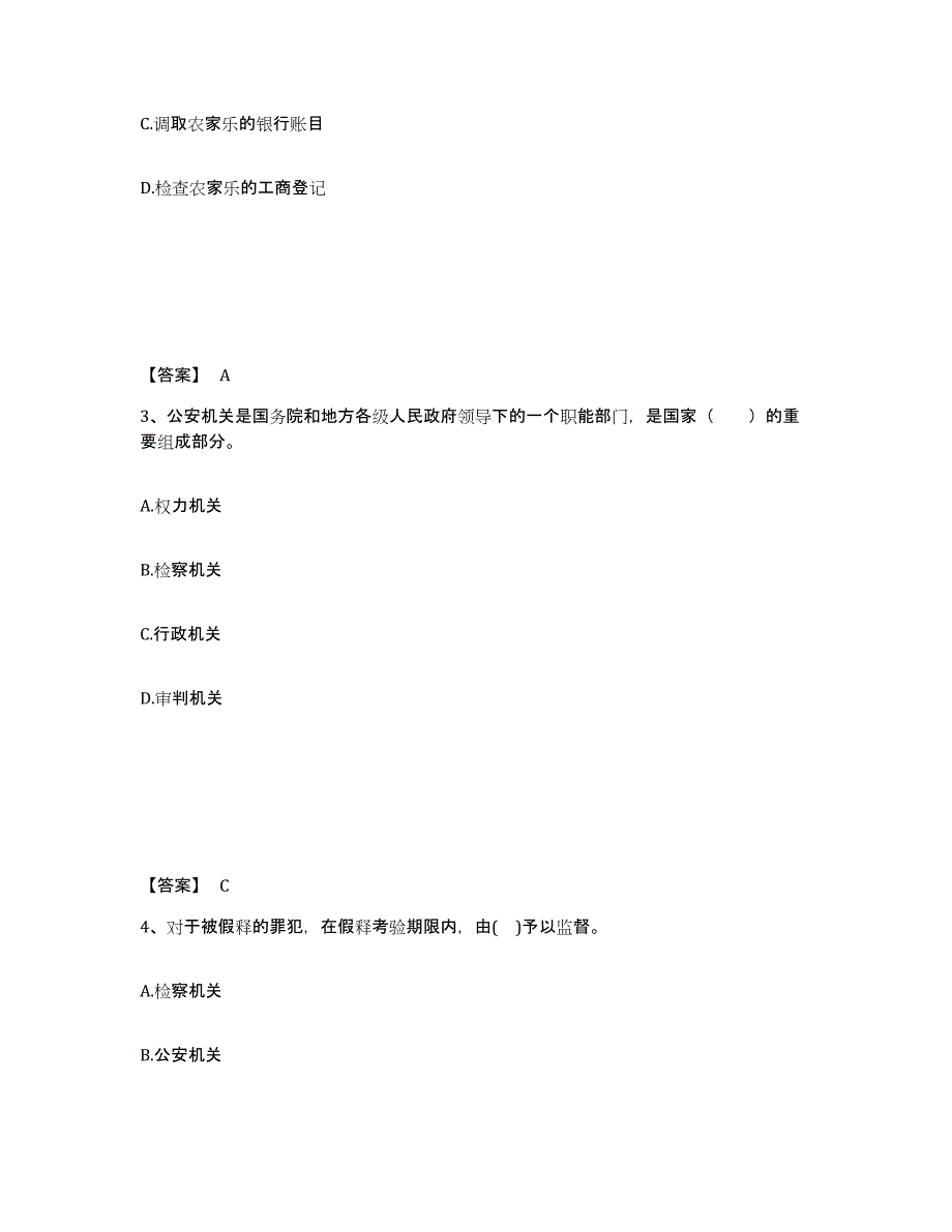 备考2025吉林省延边朝鲜族自治州和龙市公安警务辅助人员招聘模拟考试试卷B卷含答案_第2页