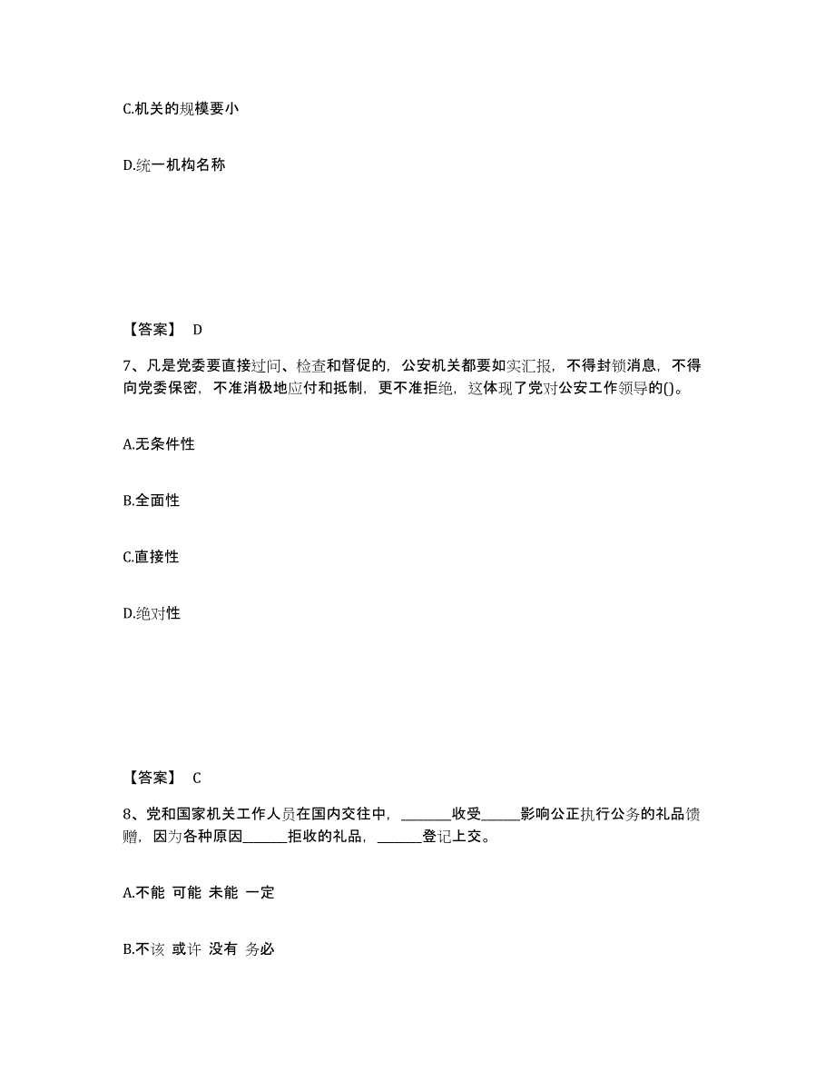 备考2025吉林省延边朝鲜族自治州和龙市公安警务辅助人员招聘模拟考试试卷B卷含答案_第4页