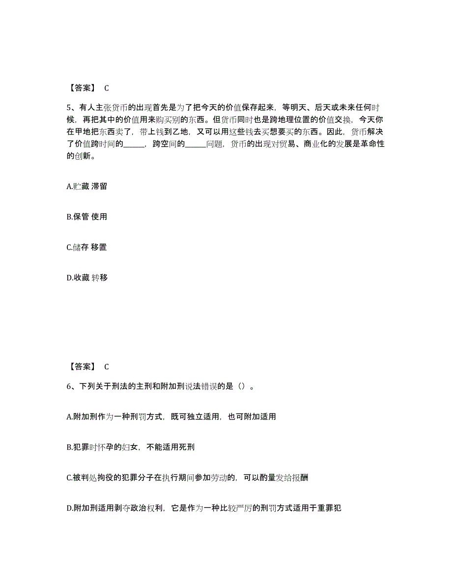 备考2025山东省潍坊市高密市公安警务辅助人员招聘能力检测试卷A卷附答案_第3页