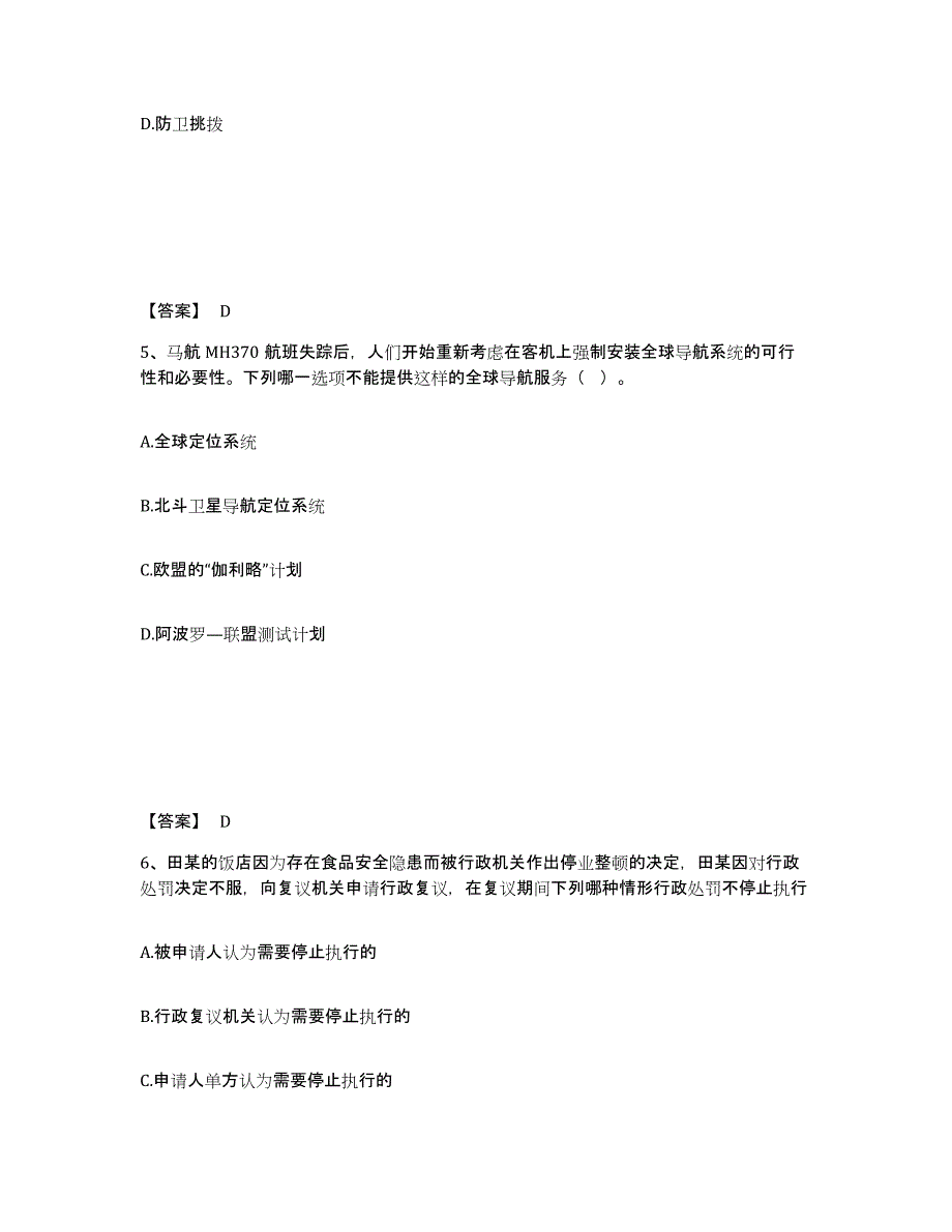 备考2025广东省云浮市罗定市公安警务辅助人员招聘高分通关题型题库附解析答案_第3页