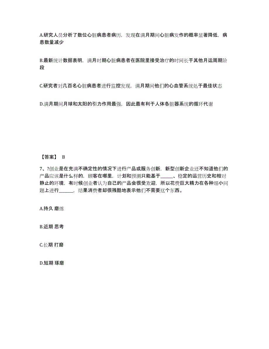 备考2025青海省西宁市湟源县公安警务辅助人员招聘练习题及答案_第4页