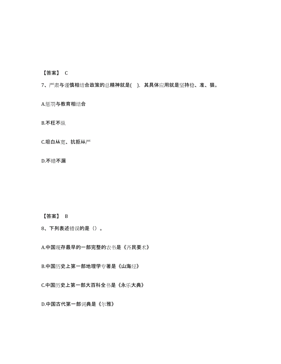 备考2025山西省临汾市古县公安警务辅助人员招聘全真模拟考试试卷B卷含答案_第4页