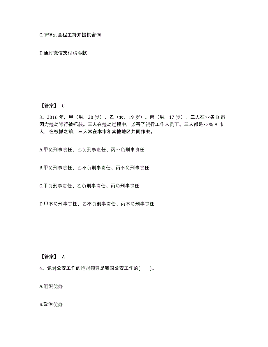 备考2025安徽省淮南市八公山区公安警务辅助人员招聘模拟试题（含答案）_第2页