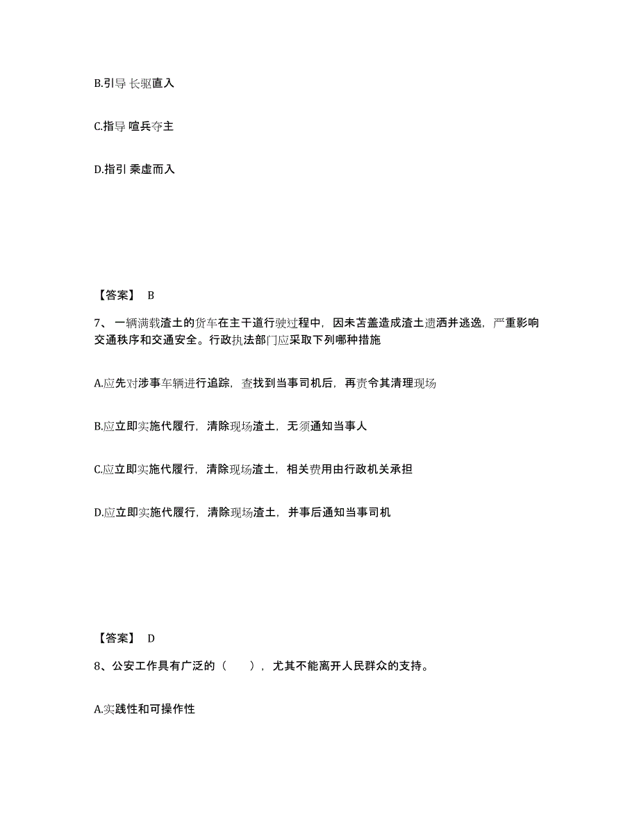 备考2025安徽省淮南市八公山区公安警务辅助人员招聘模拟试题（含答案）_第4页