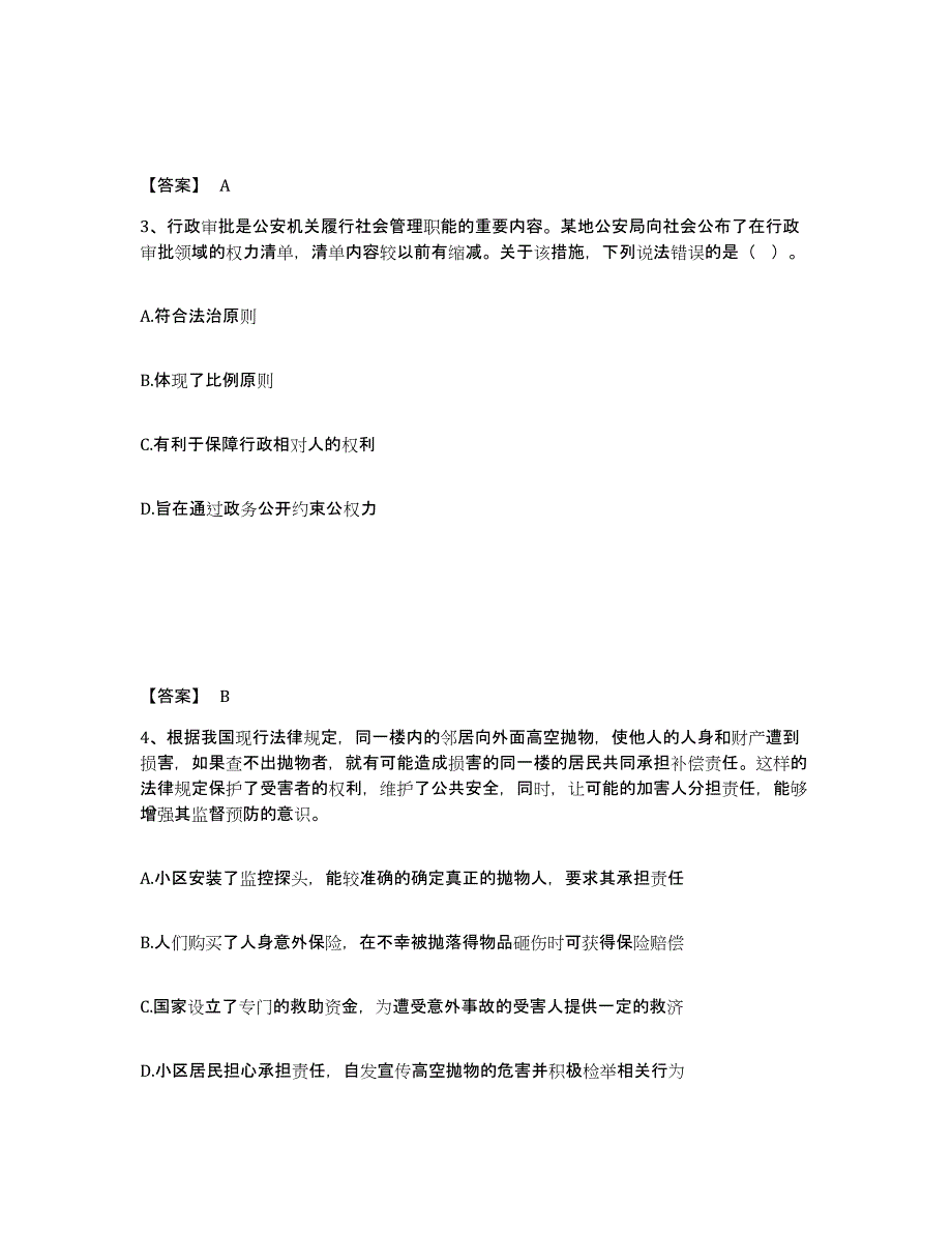 备考2025广东省云浮市郁南县公安警务辅助人员招聘通关提分题库(考点梳理)_第2页