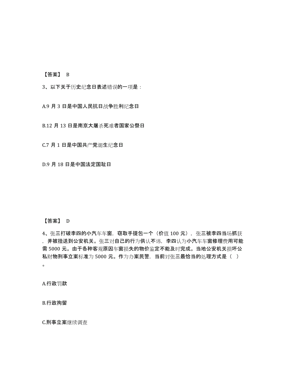 备考2025山东省青岛市城阳区公安警务辅助人员招聘考前冲刺试卷A卷含答案_第2页